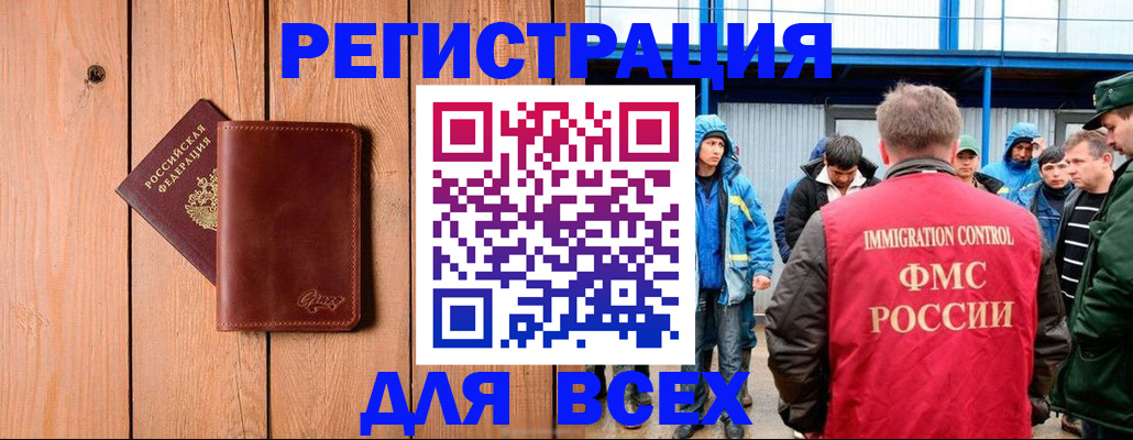 временная регистрация недорого в Усмани