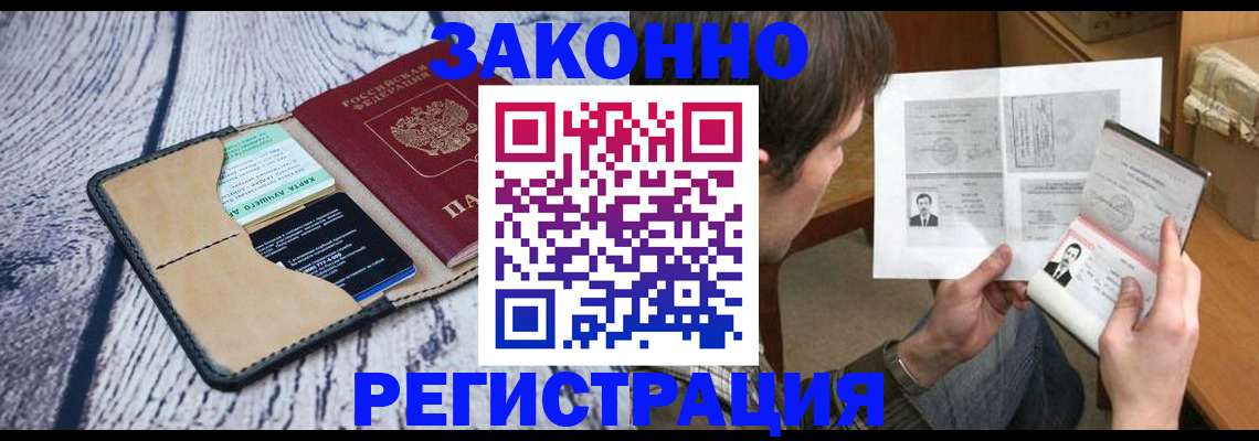 временная регистрация надежно в Усмани