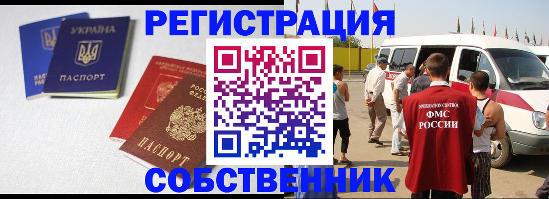 временная регистрация купить в Усмани